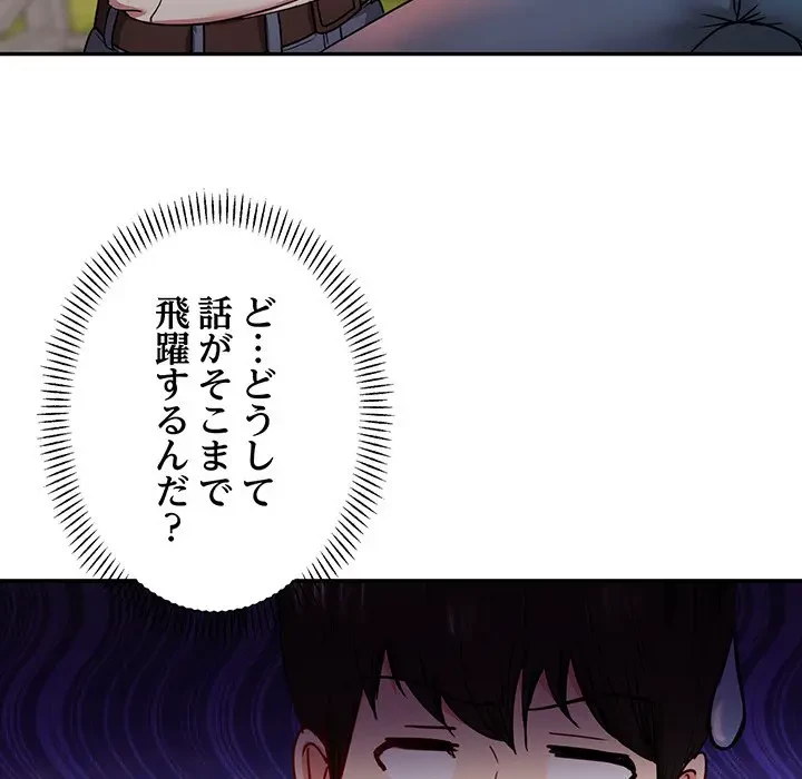 上杉主任、放してください！ 第25話 - 55