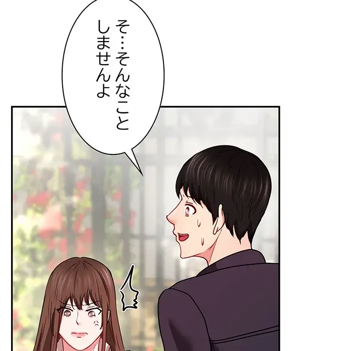 上杉主任、放してください！ 第25話 - 57