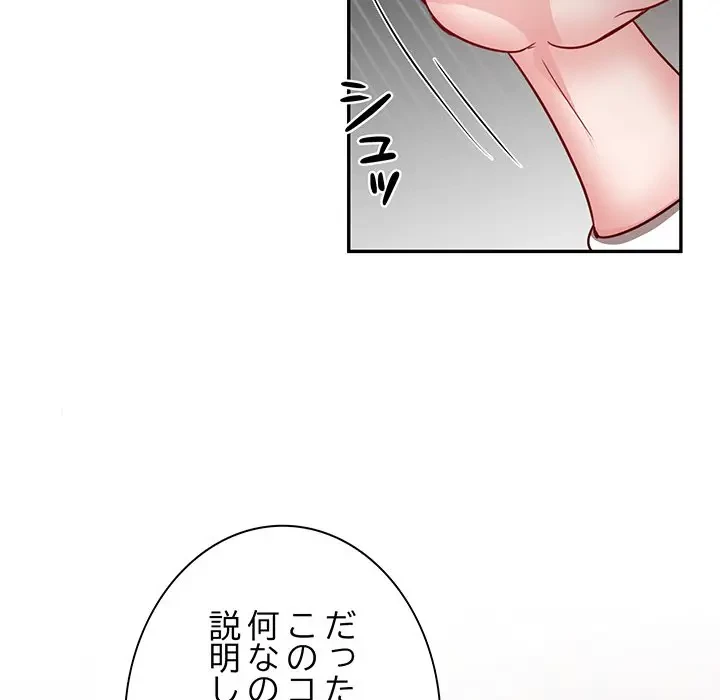 上杉主任、放してください！ 第25話 - 59