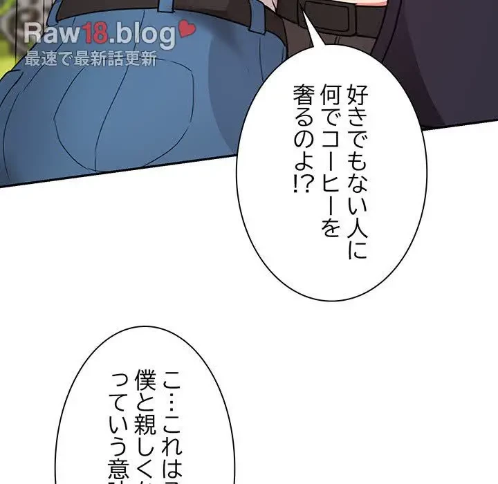 上杉主任、放してください！ 第25話 - 62