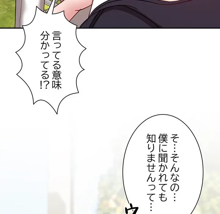 上杉主任、放してください！ 第25話 - 66