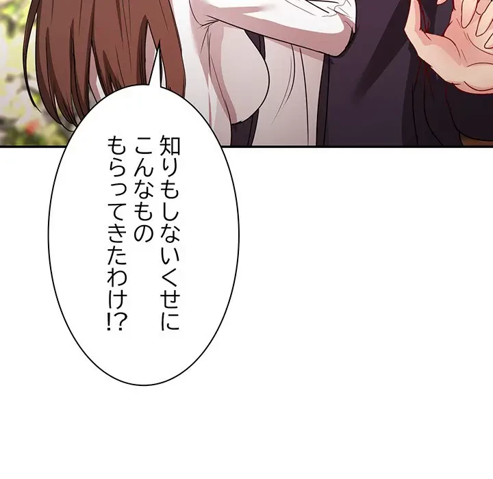 上杉主任、放してください！ 第25話 - 68