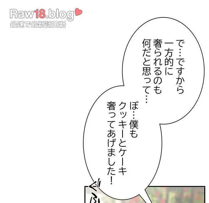 上杉主任、放してください！ 第25話 - 69