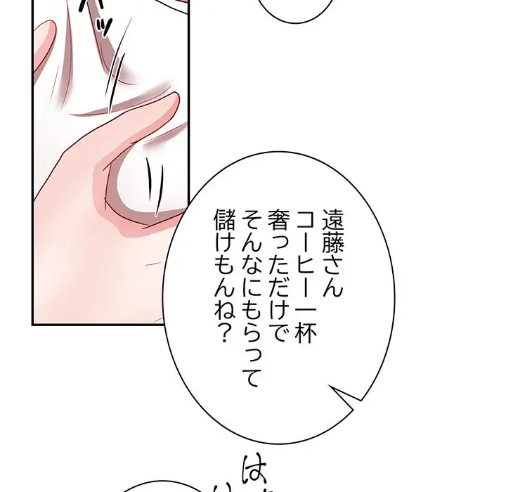 上杉主任、放してください！ 第25話 - 71