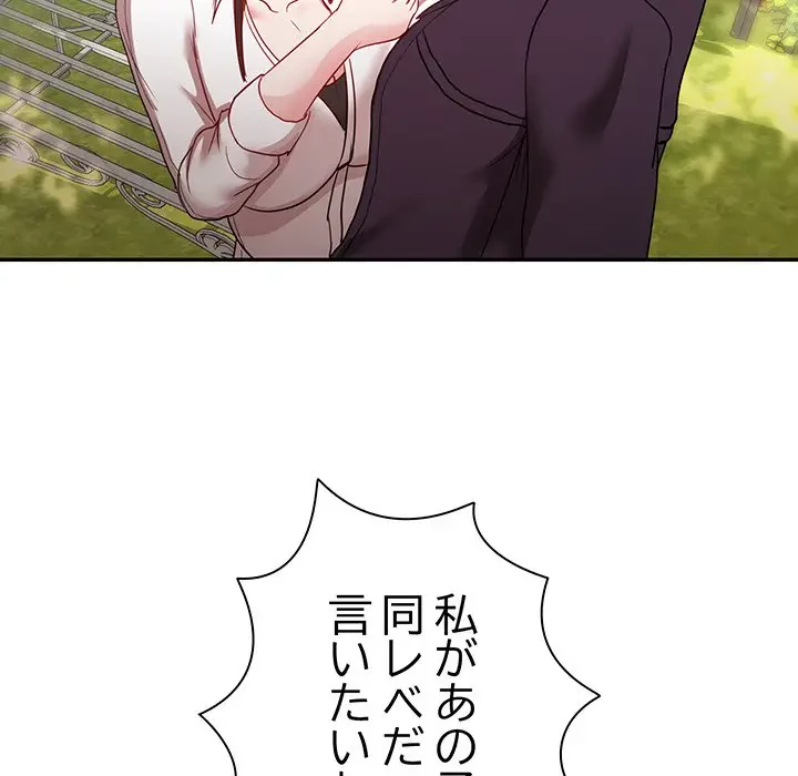 上杉主任、放してください！ 第25話 - 73