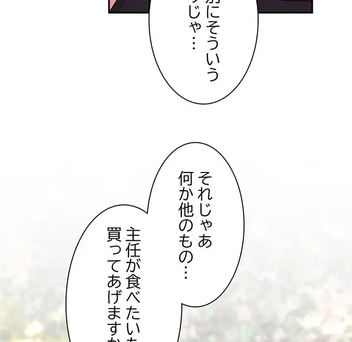 上杉主任、放してください！ 第25話 - 76