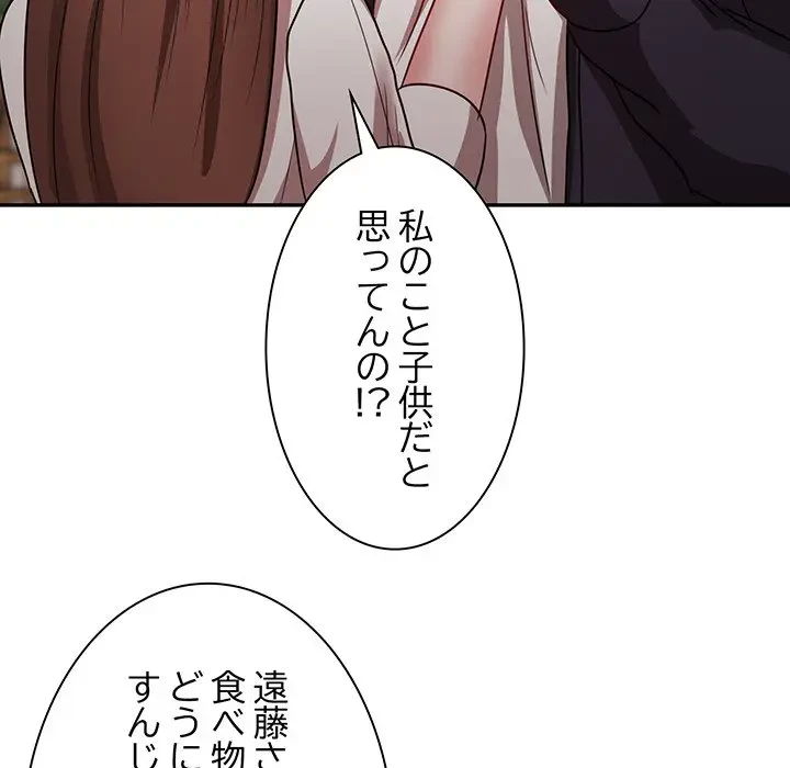 上杉主任、放してください！ 第25話 - 78