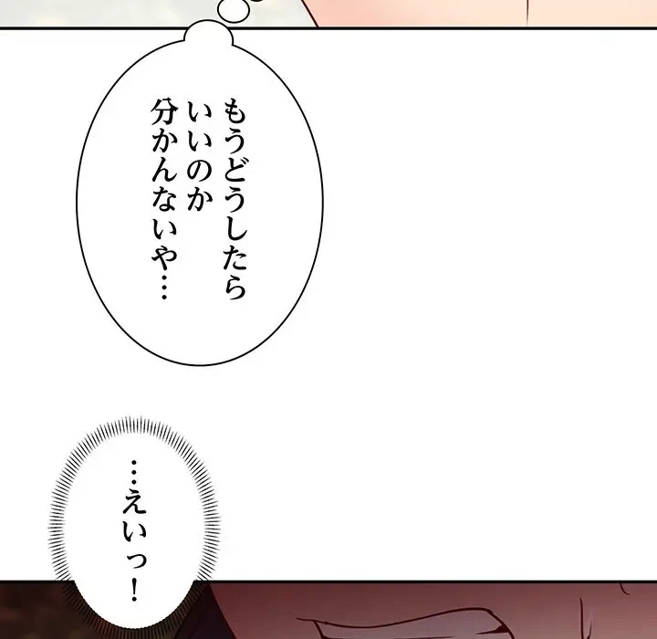 上杉主任、放してください！ 第25話 - 80