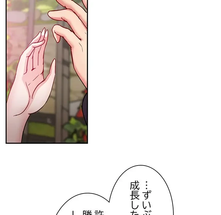 上杉主任、放してください！ 第25話 - 90