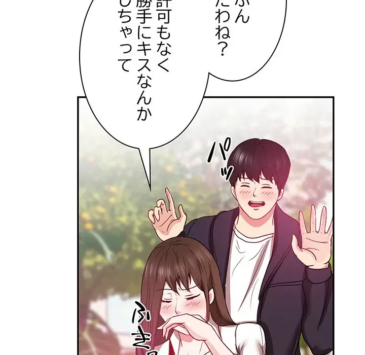 上杉主任、放してください！ 第25話 - 91