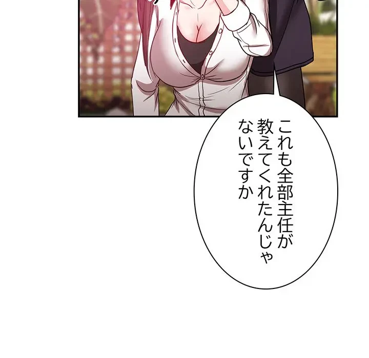 上杉主任、放してください！ 第25話 - 92