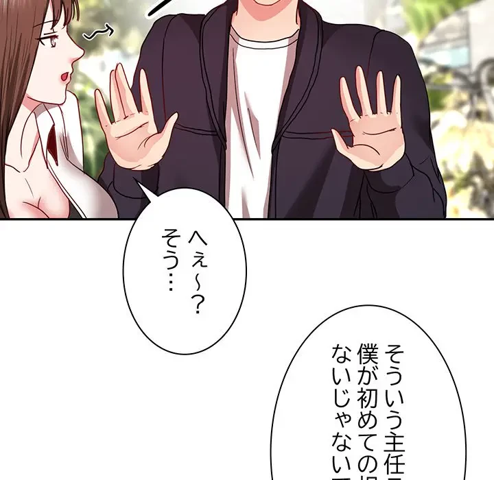 上杉主任、放してください！ 第25話 - 97