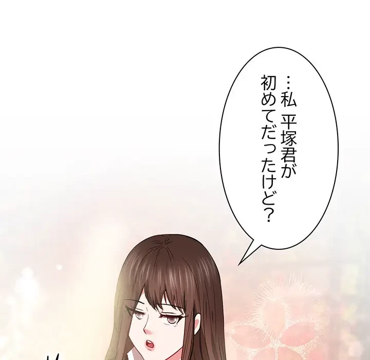 上杉主任、放してください！ 第25話 - 99