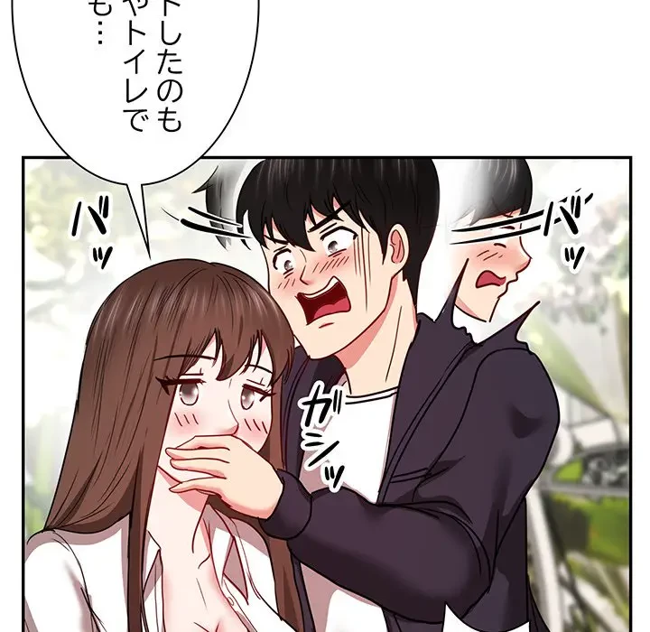 上杉主任、放してください！ 第25話 - 102