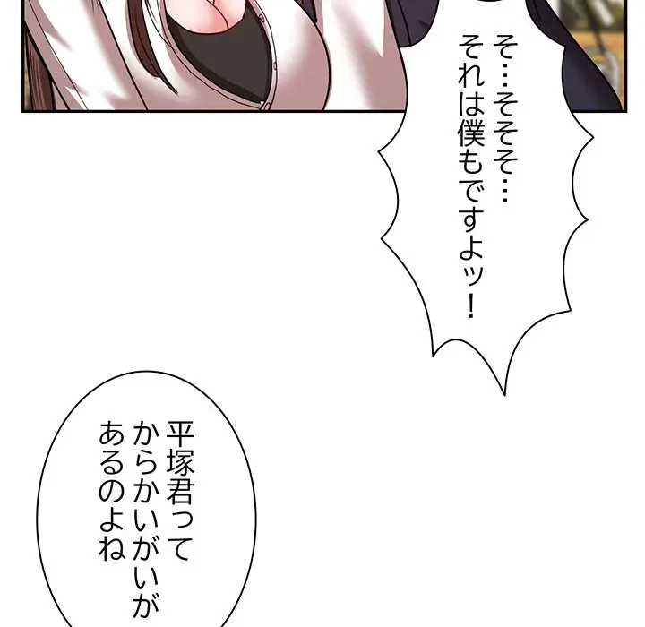 上杉主任、放してください！ 第25話 - 103