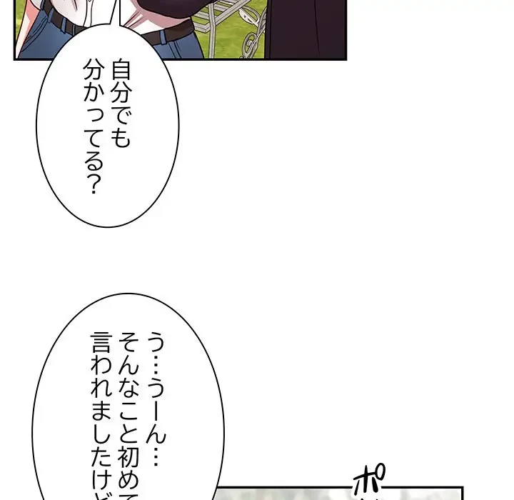 上杉主任、放してください！ 第25話 - 105