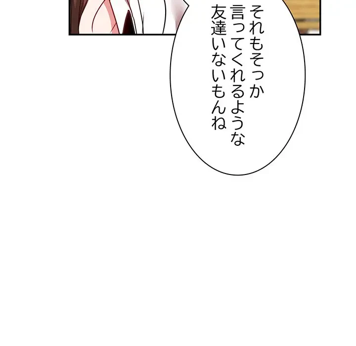 上杉主任、放してください！ 第25話 - 107