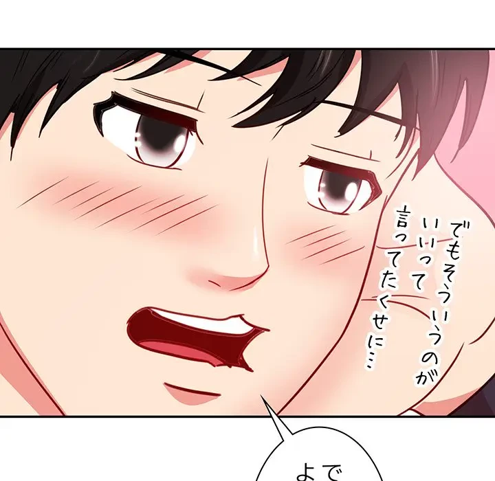 上杉主任、放してください！ 第25話 - 108