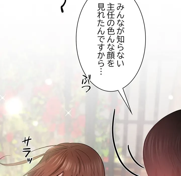 上杉主任、放してください！ 第25話 - 112