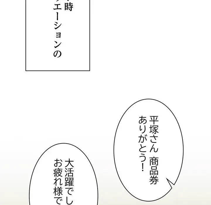 上杉主任、放してください！ 第25話 - 116