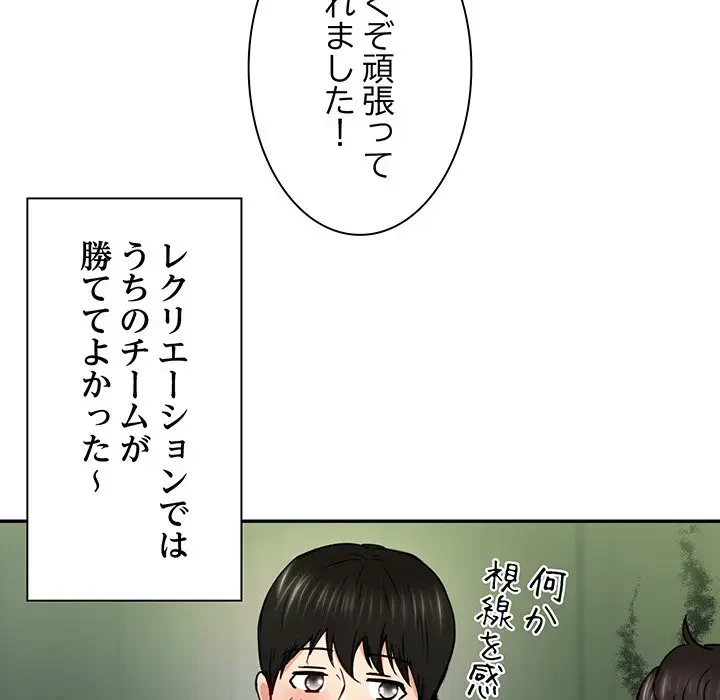 上杉主任、放してください！ 第25話 - 119