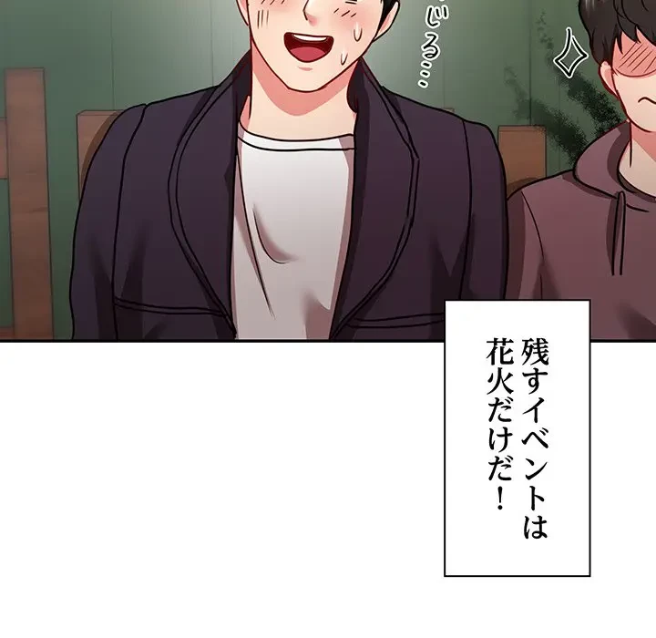 上杉主任、放してください！ 第25話 - 120