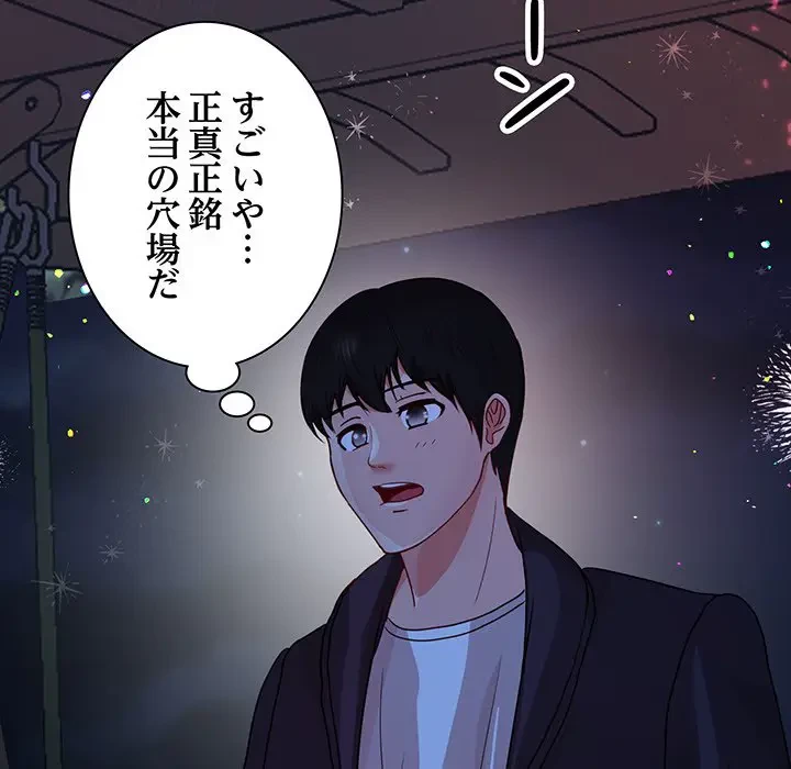 上杉主任、放してください！ 第25話 - 127