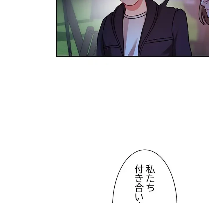 上杉主任、放してください！ 第25話 - 133