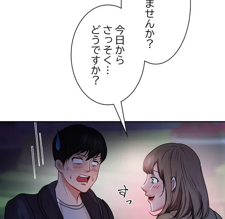 上杉主任、放してください！ 第25話 - 134