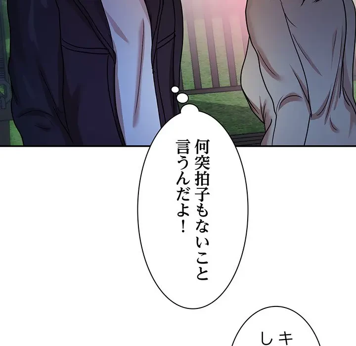 上杉主任、放してください！ 第25話 - 135