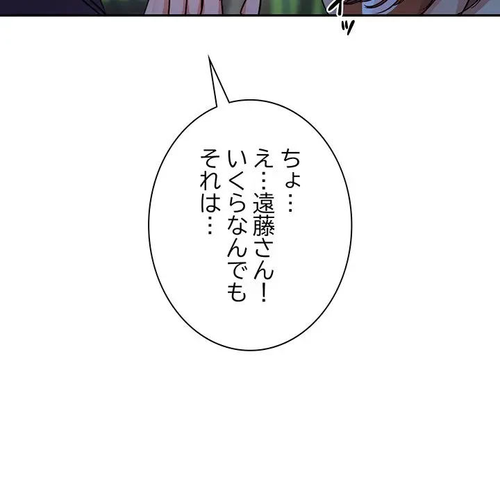 上杉主任、放してください！ 第25話 - 137