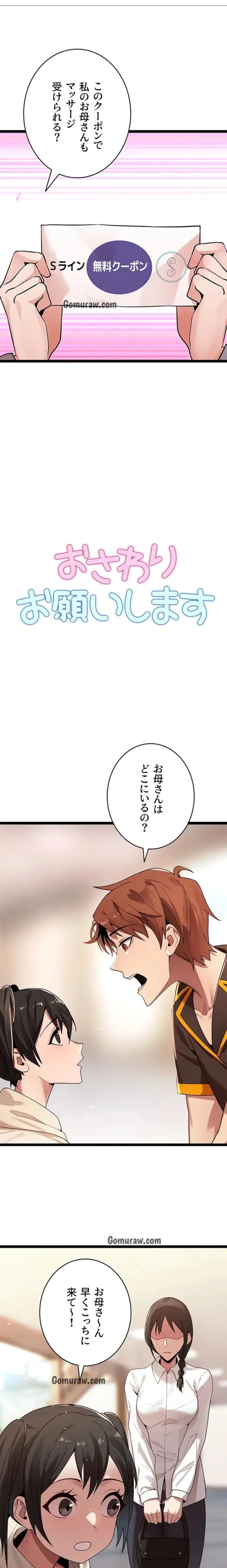 おさわりお願いします 第9話 - 2