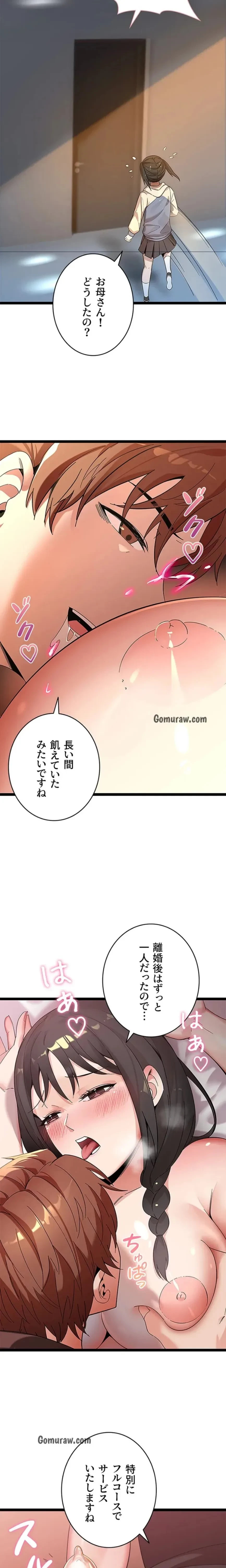おさわりお願いします 第9話 - 10