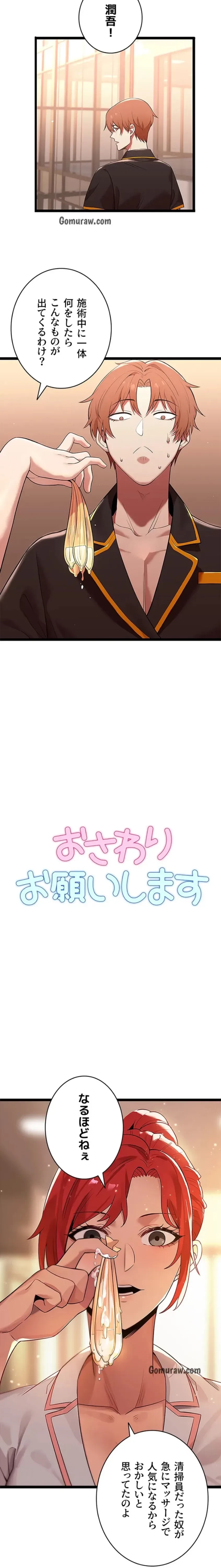 おさわりお願いします 第10話 - 2