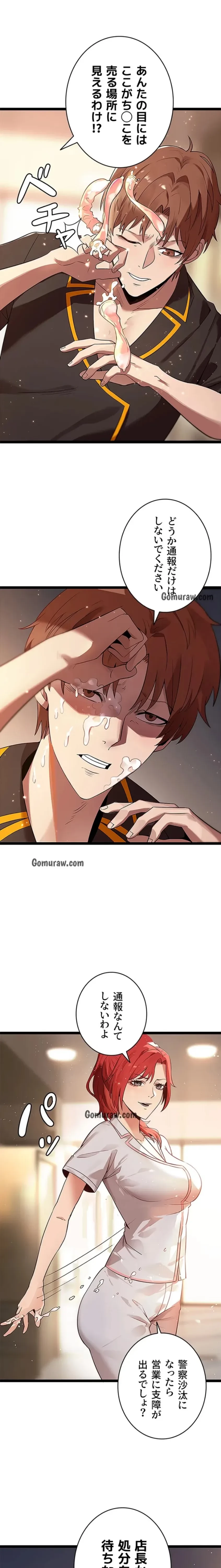 おさわりお願いします 第10話 - 3