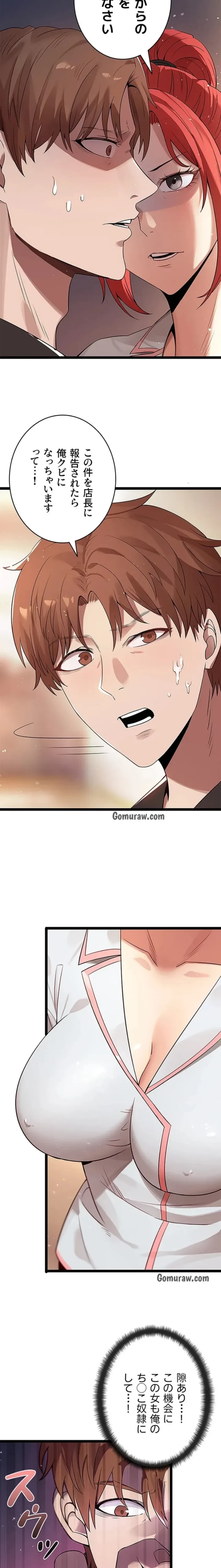 おさわりお願いします 第10話 - 4