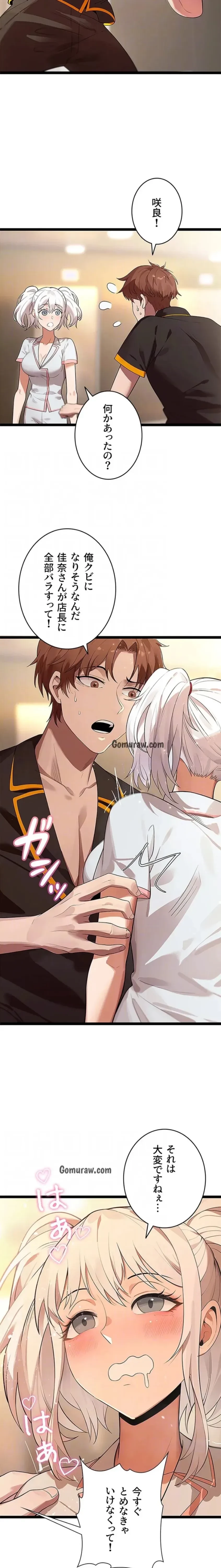 おさわりお願いします 第10話 - 7