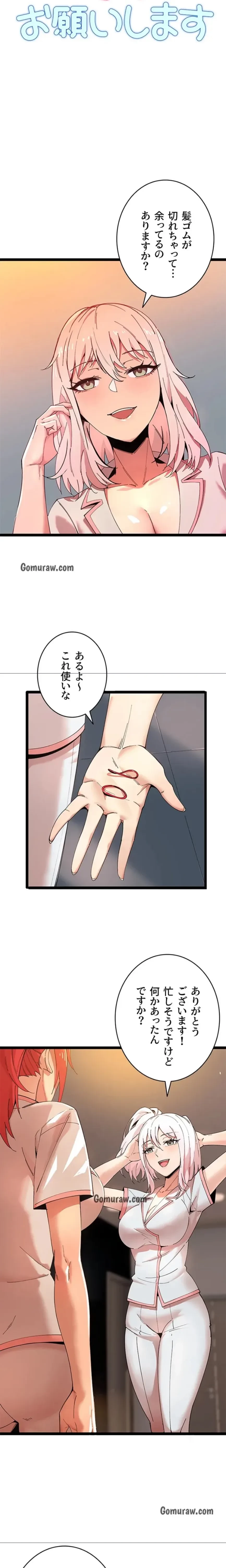 おさわりお願いします 第11話 - 2