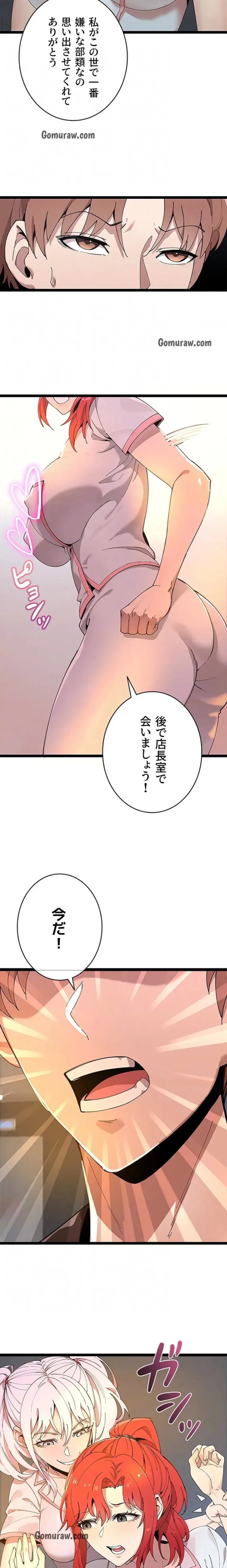 おさわりお願いします 第11話 - 8