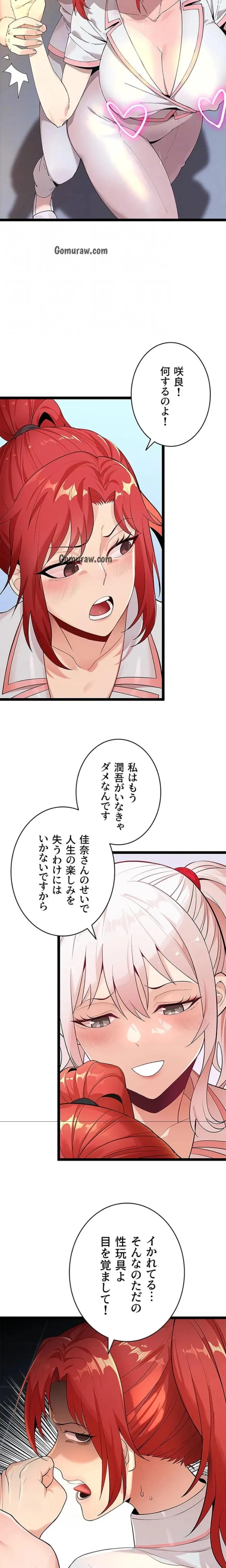 おさわりお願いします 第11話 - 9