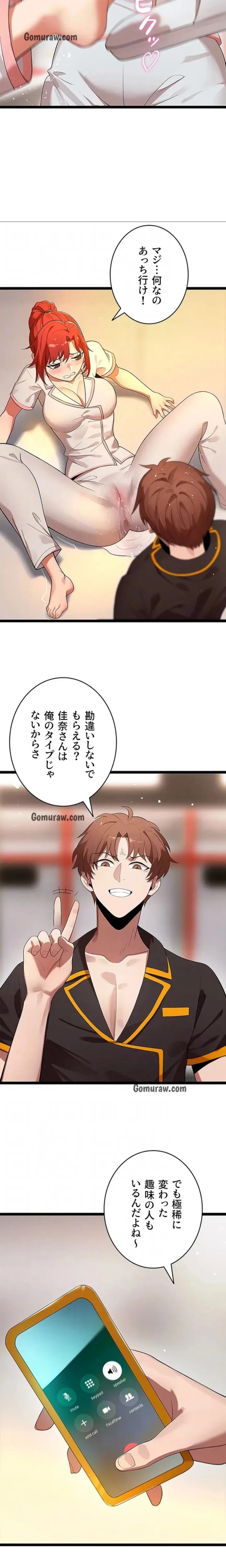 おさわりお願いします 第11話 - 15