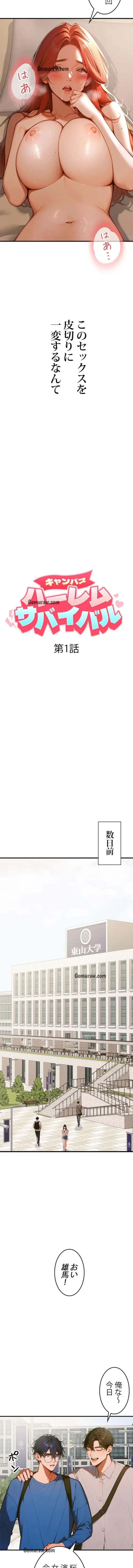 キャンパス・ハーレムサバイバル 第1話 - 3