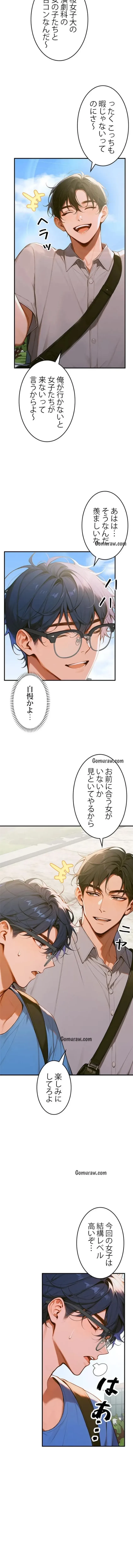 キャンパス・ハーレムサバイバル 第1話 - 4