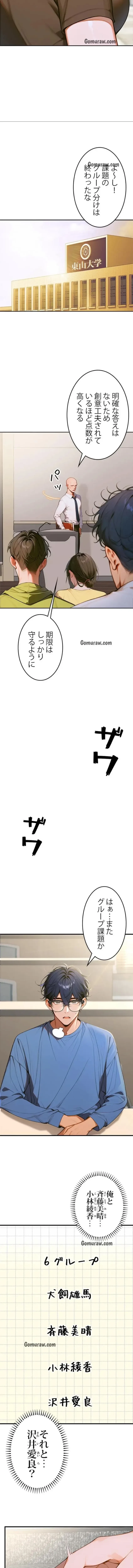 キャンパス・ハーレムサバイバル 第1話 - 7