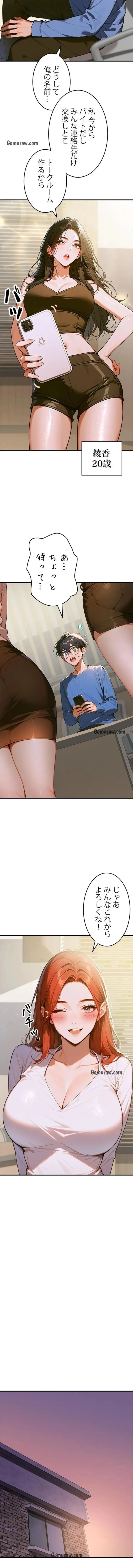 キャンパス・ハーレムサバイバル 第1話 - 9