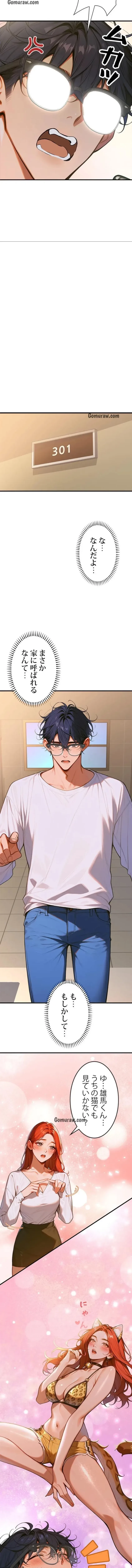 キャンパス・ハーレムサバイバル 第1話 - 13