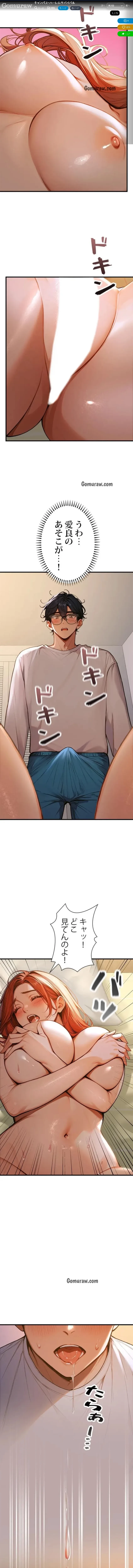 キャンパス・ハーレムサバイバル 第2話 - 1