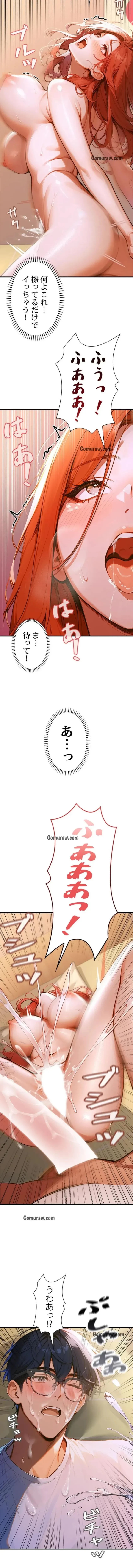 キャンパス・ハーレムサバイバル 第2話 - 16