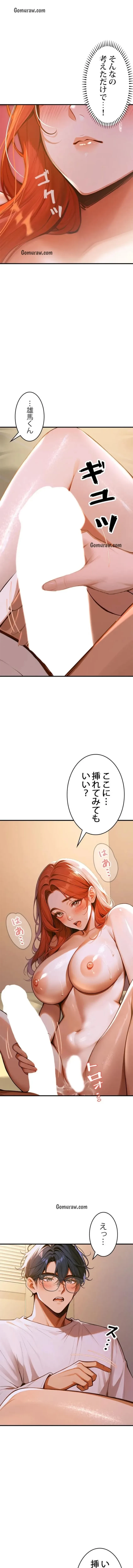 キャンパス・ハーレムサバイバル 第2話 - 18