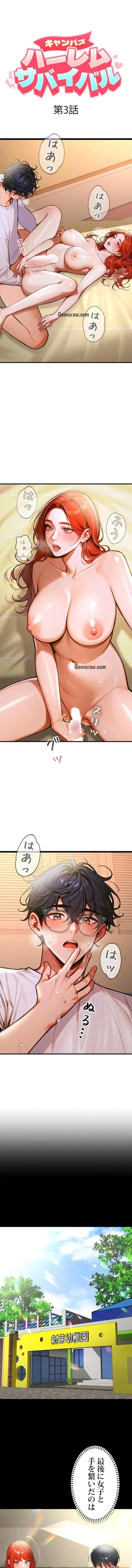 キャンパス・ハーレムサバイバル 第3話 - 1